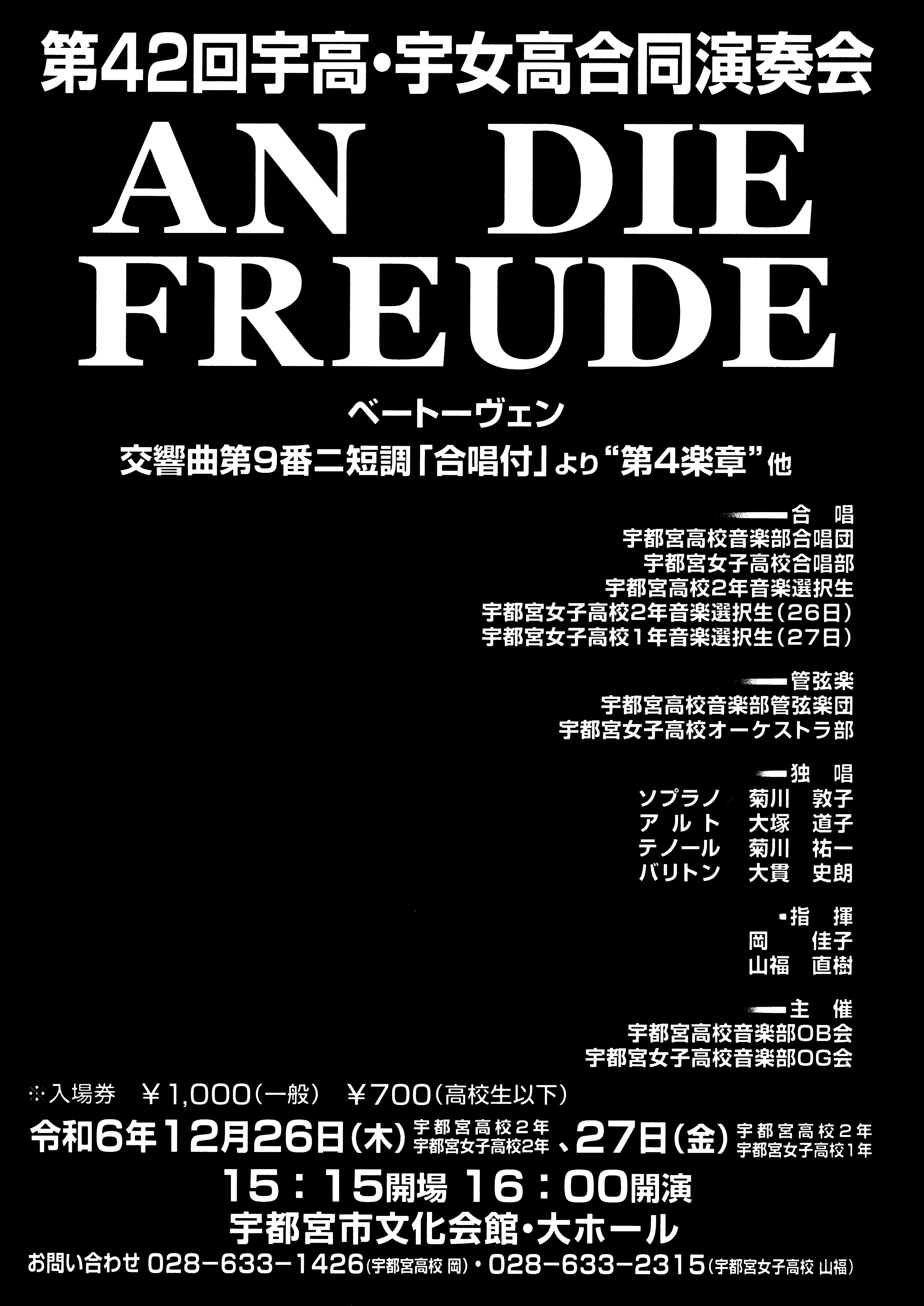 高校生による第九（合唱）演奏会