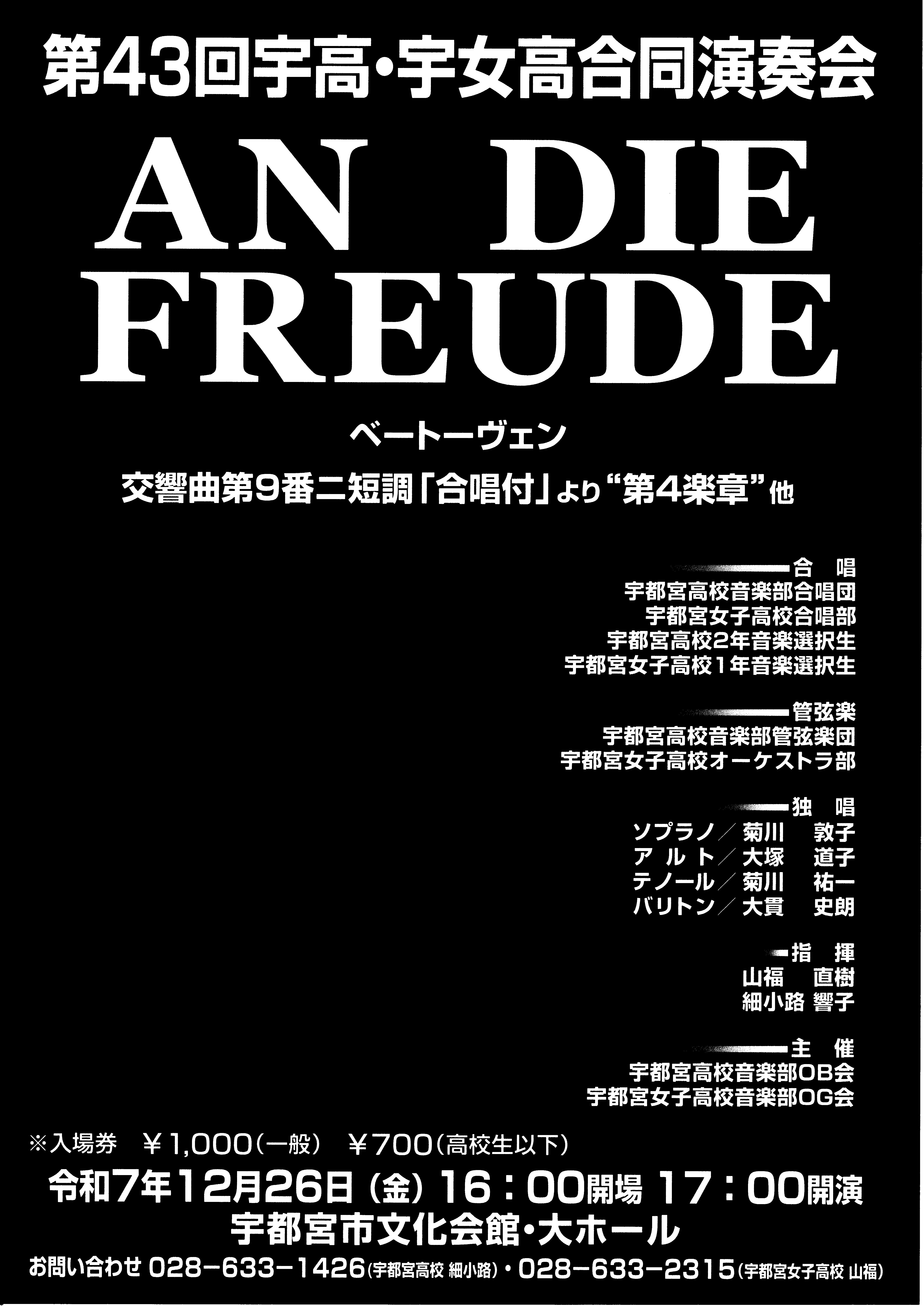 高校生による第九（合唱）演奏会
